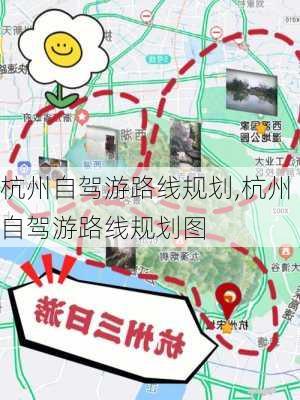 杭州自驾游路线规划,杭州自驾游路线规划图