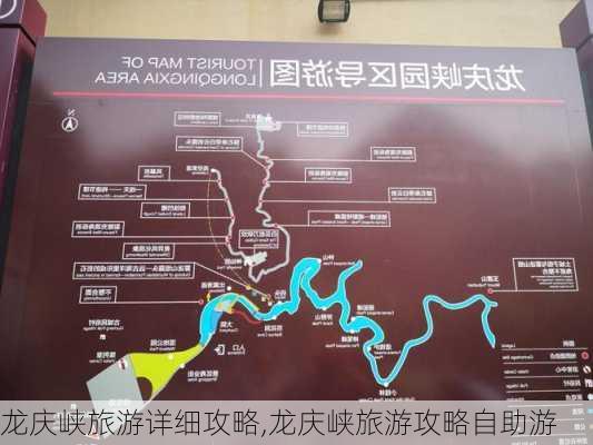 龙庆峡旅游详细攻略,龙庆峡旅游攻略自助游