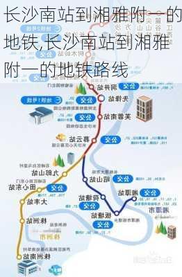 长沙南站到湘雅附一的地铁,长沙南站到湘雅附一的地铁路线