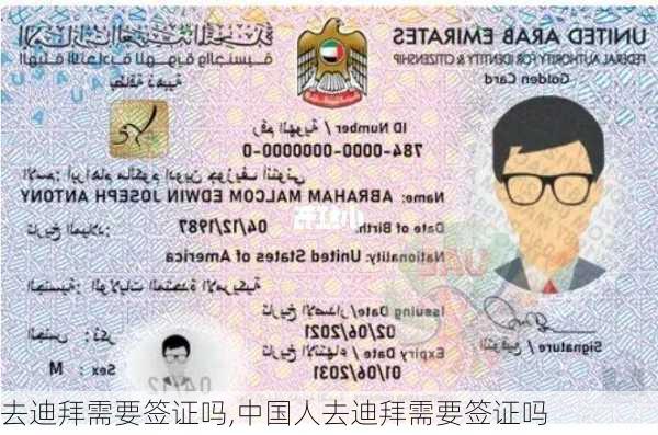 去迪拜需要签证吗,中国人去迪拜需要签证吗